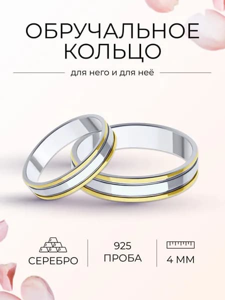 Серебряное обручальное кольцо 925 пробы, серебро Diamant