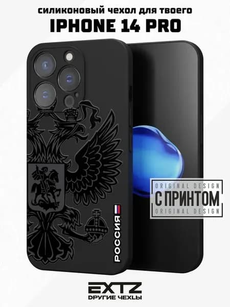 Чехол на iPhone 14 Pro с принтом Герб России