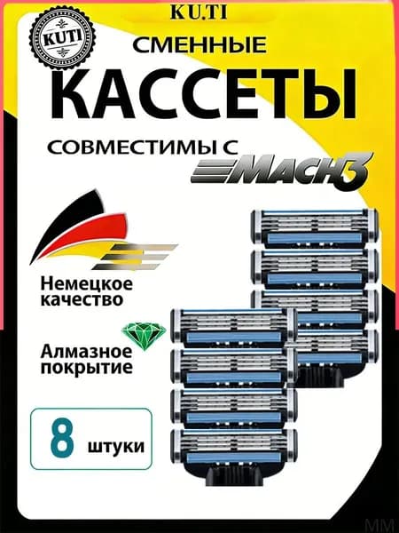 Кассеты лезвия для бритвы совместимые с Mach3, 8 шт
