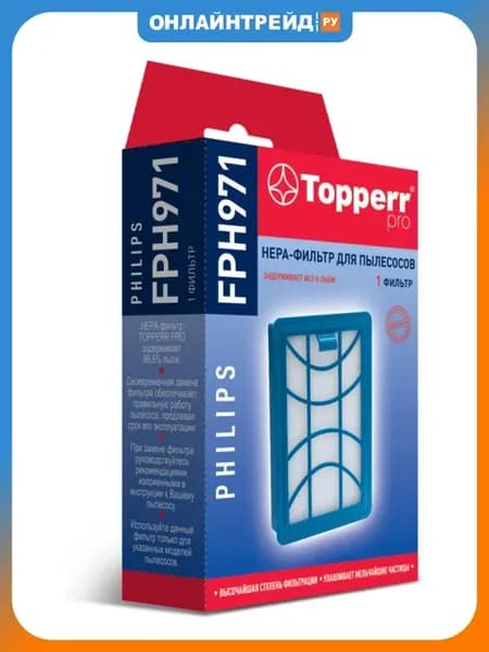 Фильтр Hepa 1190 FPH 971 для пылесоса PHILIPS PowerProExpert