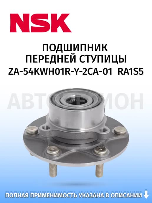 Подшипник перед. ступицы. Toyota LC Prado 1996–2023