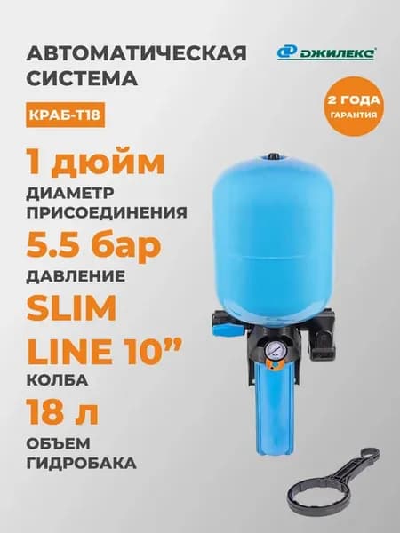 Гидроаккумулятор вертикальный на 18 литров Краб-Т 18