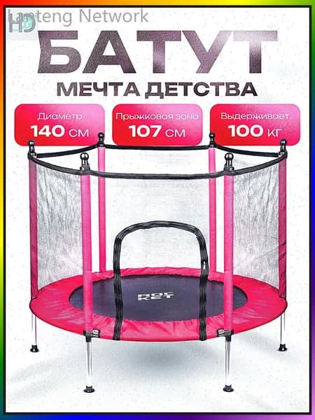Батут каркасный140 см