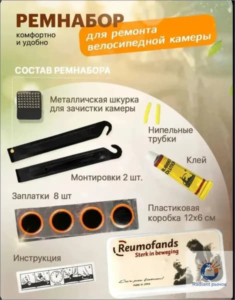 Велоаптечка, заплатки для камеры
