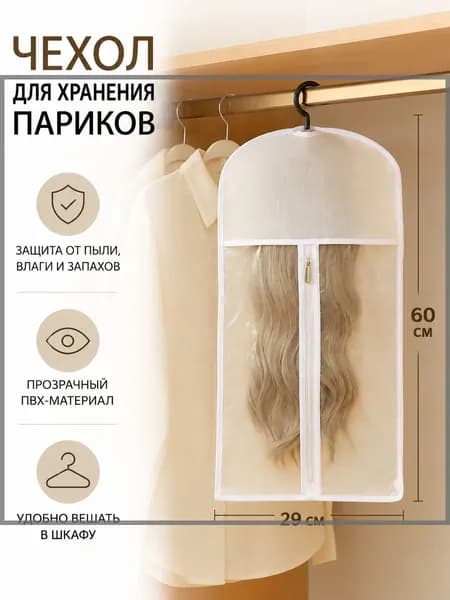 Чехол для одежды 60x29 см, 1 шт