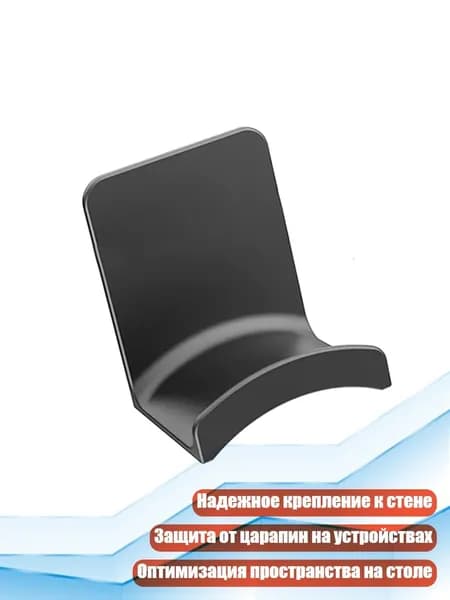 Кронштейн для настенного крепления гарнитур и контроллеров, Черный