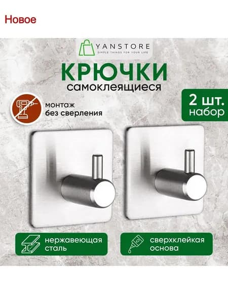 Крючок для ванной