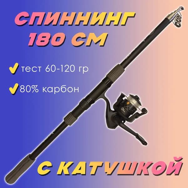 Спиннинг для рыбалки Okuma 180 см + катушка с леской VIT-200ZX