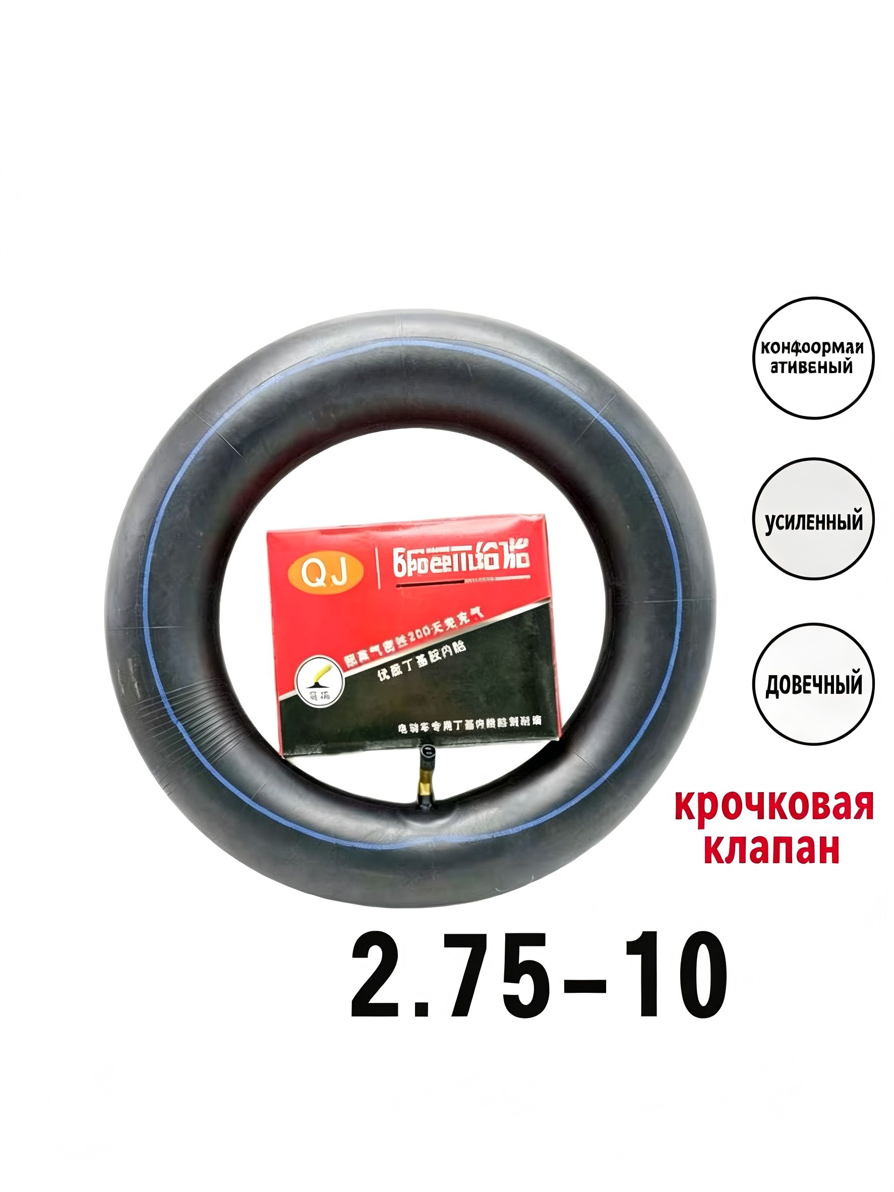 Камера колеса для мототехники 70/100 R10