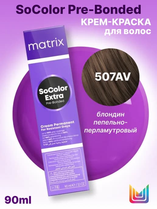 Крем-краска SoColor 507AV пепельно-перламутровый блонд, 90мл