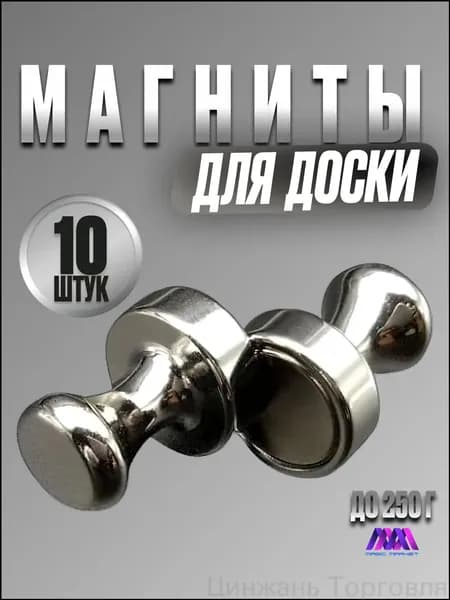 Магнит для досок