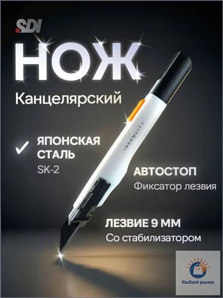 Канцелярский нож 9 мм для точных работ