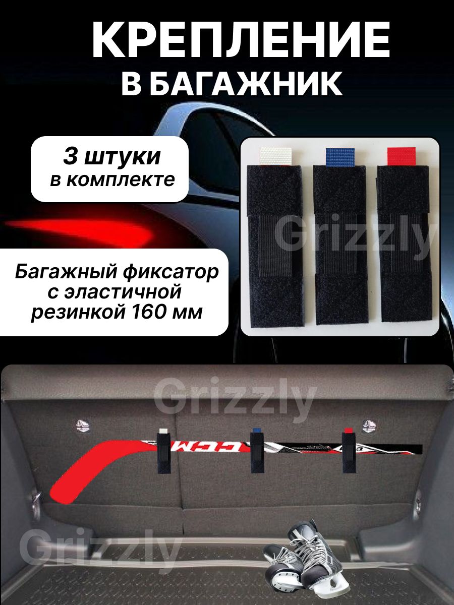 Крепление в багажник на липучке для лопаты, зонта, биты, щетки, длинных узких предметов, 16 см., 3 шт.