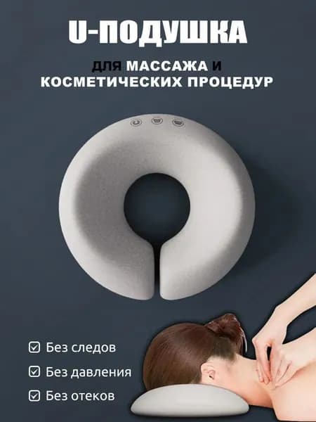 Подушка для массажного стола с отверстием для лица, эргономичная, с чехлом, для комфорта во время массажа лица и шеи