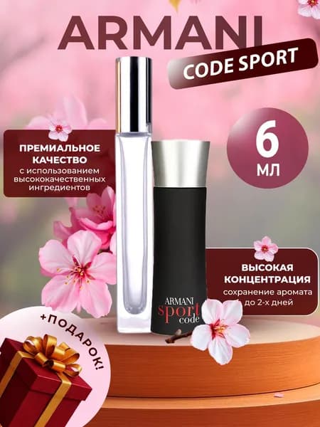 XOXO PARFUMER Наливная парфюмерия Code Sport Код Спорт   отливант духов 6 мл