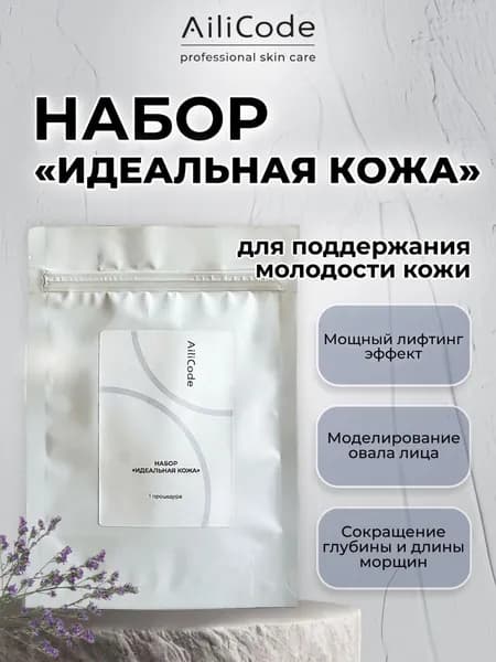 Набор для лица против морщин с пептидами, 1 процедура