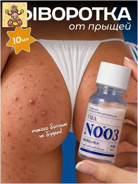 Сыворотка для ухода за кожей Сужение пор, 10 мл