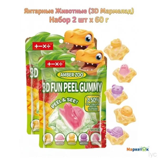 Популярный жевательный мармелад 3D Peelable Juicy Blast с фруктовой начинкой и соком, 260 г, японское лакомство, актуальный тренд