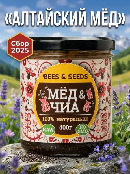Мёд с семенами чиа натуральный алтайский, 400 г