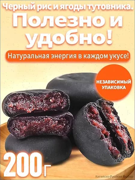 Рисовое печенье со смородиной и ежевикой 200 г цельнозерновое слоеное с кунжутом без сахара и глютена натуральное