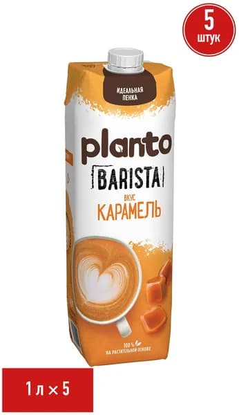 Напиток соевый Planto Barista карамель 0,7% 1 л, набор: 5 штук