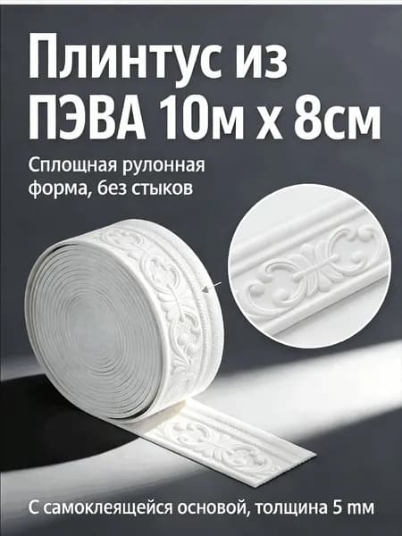 3D самоклеящийся бордюр для стен и потолка 10 м, пенополистирольный молдинг, объемный декор для интерьера, угловой элемент, 1 рулон