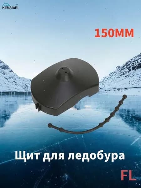 Шнек ледобура