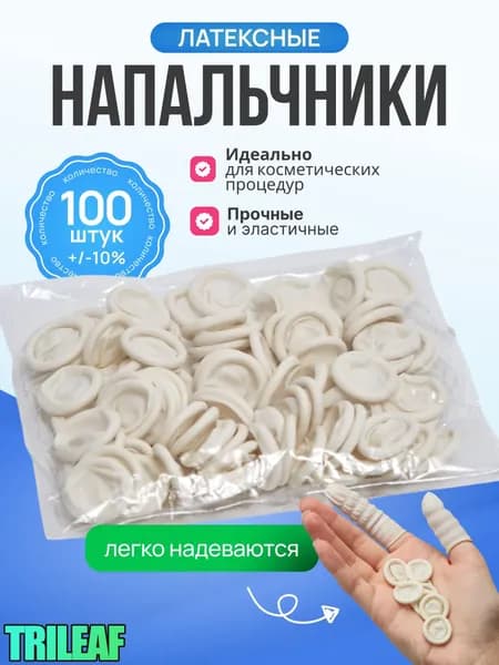 Напальчник