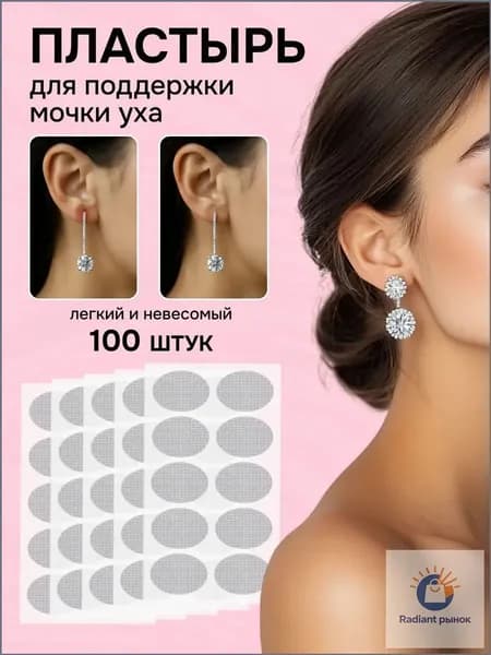Пластырь для поддержки мочки уха, 10 листов, всего 100 наклеек