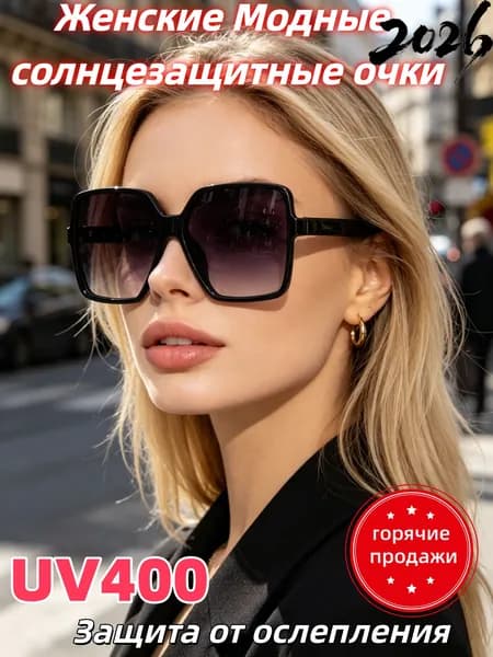 Очки солнцезащитные