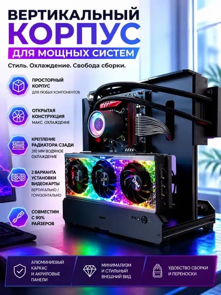 Компьютерный корпус, черный