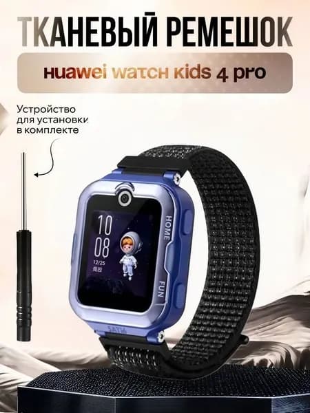 huawei watch kids 4 pro ремешок-чёрный