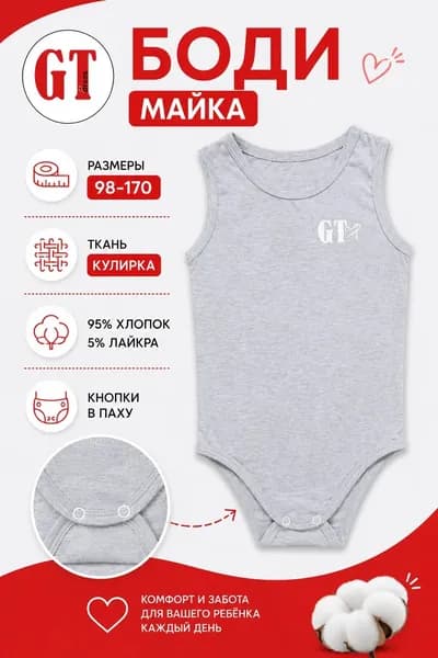 Боди майка Серая 110 размер