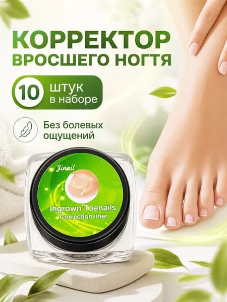 Вставка от вросшего ногтя, цвет прозрачный