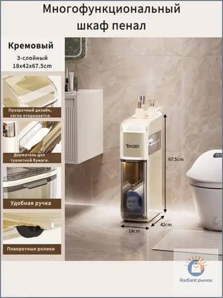 Тумба для ванной,, 18х42х67.5 см
