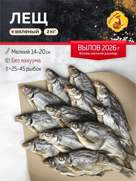 Лещ вяленый мелкий 2кг Рыба-царь