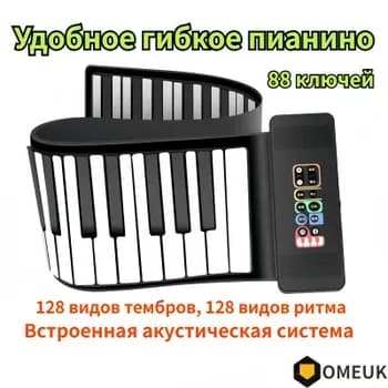 Гибкое пианино OMEUK,K13-88 ключей,Портативное цифровое мягкое пианино