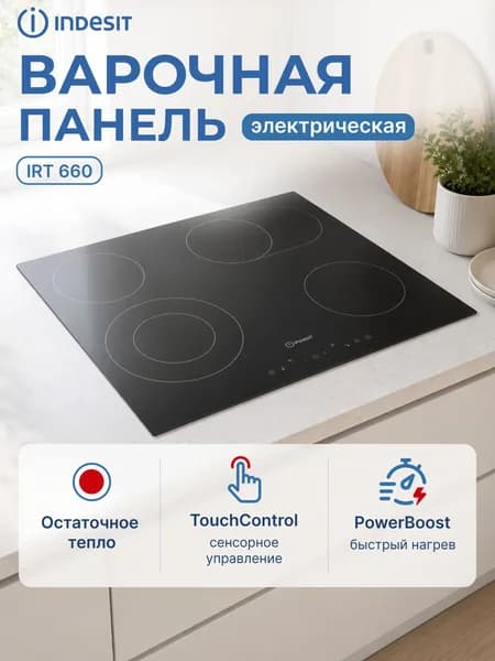Электрическая варочная панель Indesit IRT 660 Black