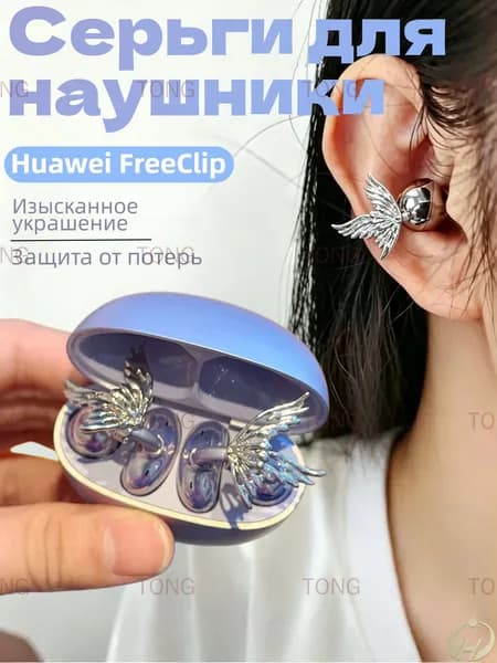 Серьги для наушники Huawei FreeClip,декоративные в виде бабочки