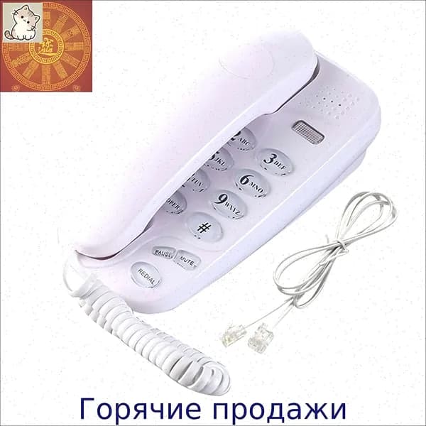 Проводной настенный телефон с функцией отключения звука повторного набора и подсветкой вызова