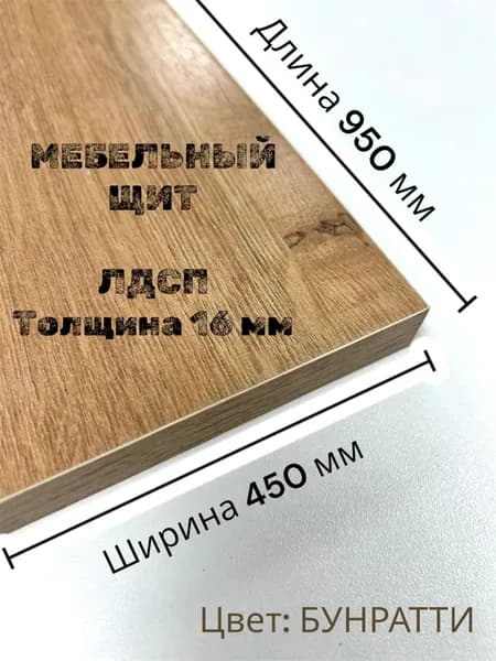 Столешница,ДСП,450х950х16мм