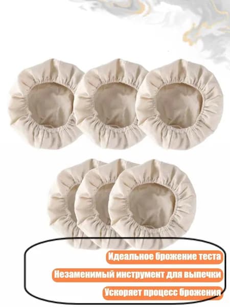 Корзинка для расстойки хлеба, - 6шт 23см