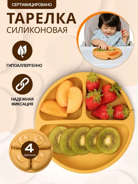 Силиконовая тарелка для детей секционная