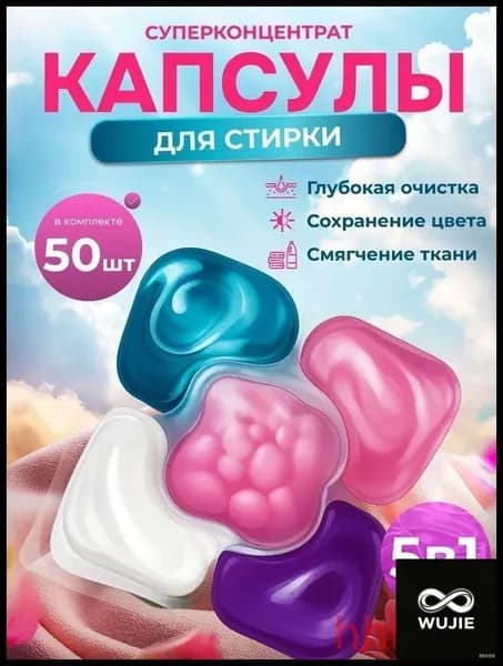 Капсулы для стирки белья 5 в1 антибактериальные с кондиционером 30 шт, для белого, черного, цветного