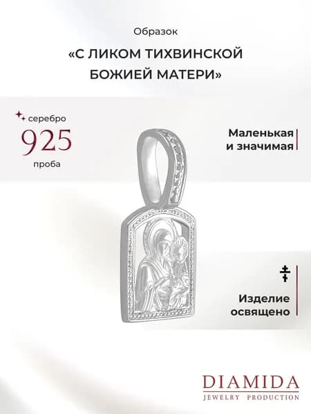 Подвеска образок Тихвинская БМ