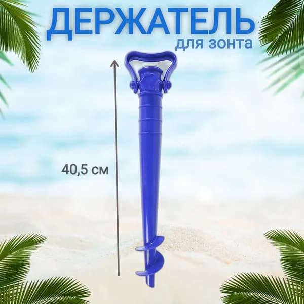 Держатель для зонтов
