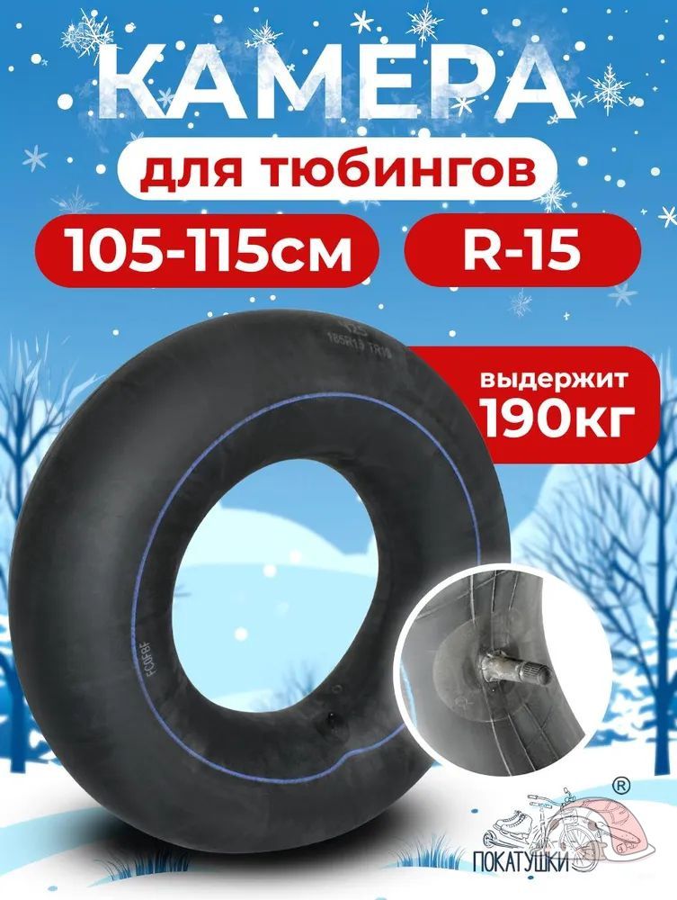 Камера колеса автомобильная R15