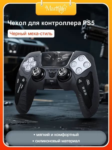 PlayStation 5 контроллер защитный чехол / мягкий силиконовый чехол / анти скольжение и потоотделение