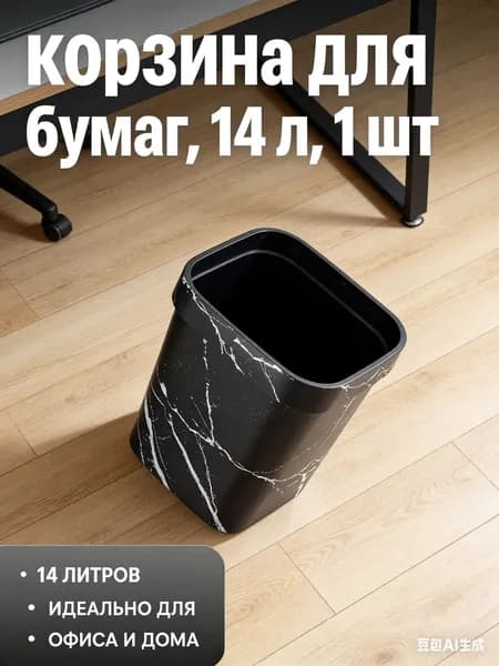Корзина для бумаг, 14 л, 1 шт