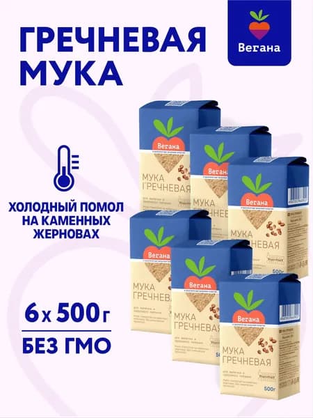 Гречневая мука Вегана 6 x 500 г